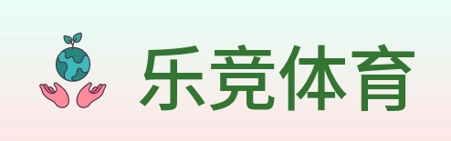 乐竞体育 logo